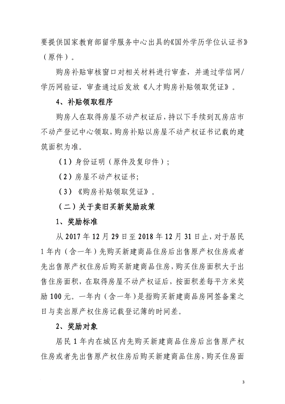 瓦房店购房补贴和奖励政策实施细则_第3页