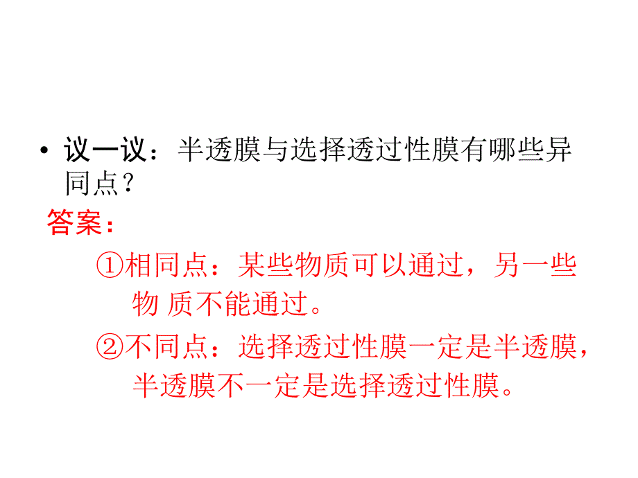 高三一轮复习物质跨膜运输的方式和实例资料_第4页