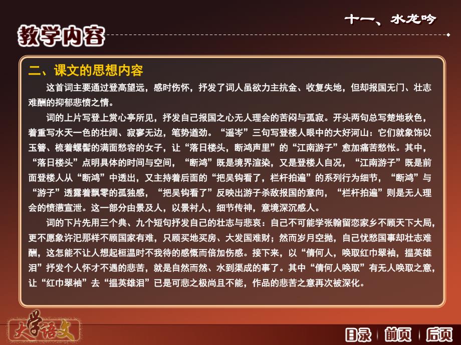 大学语文第三版 孙昕光)课件课件-诗歌-水龙吟 登建康赏心亭_第4页