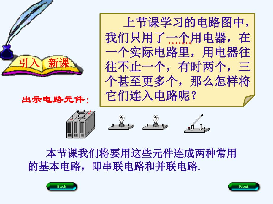 物理人教版九年级全册串联与并联.3串联和并联ppt课件-2_第3页