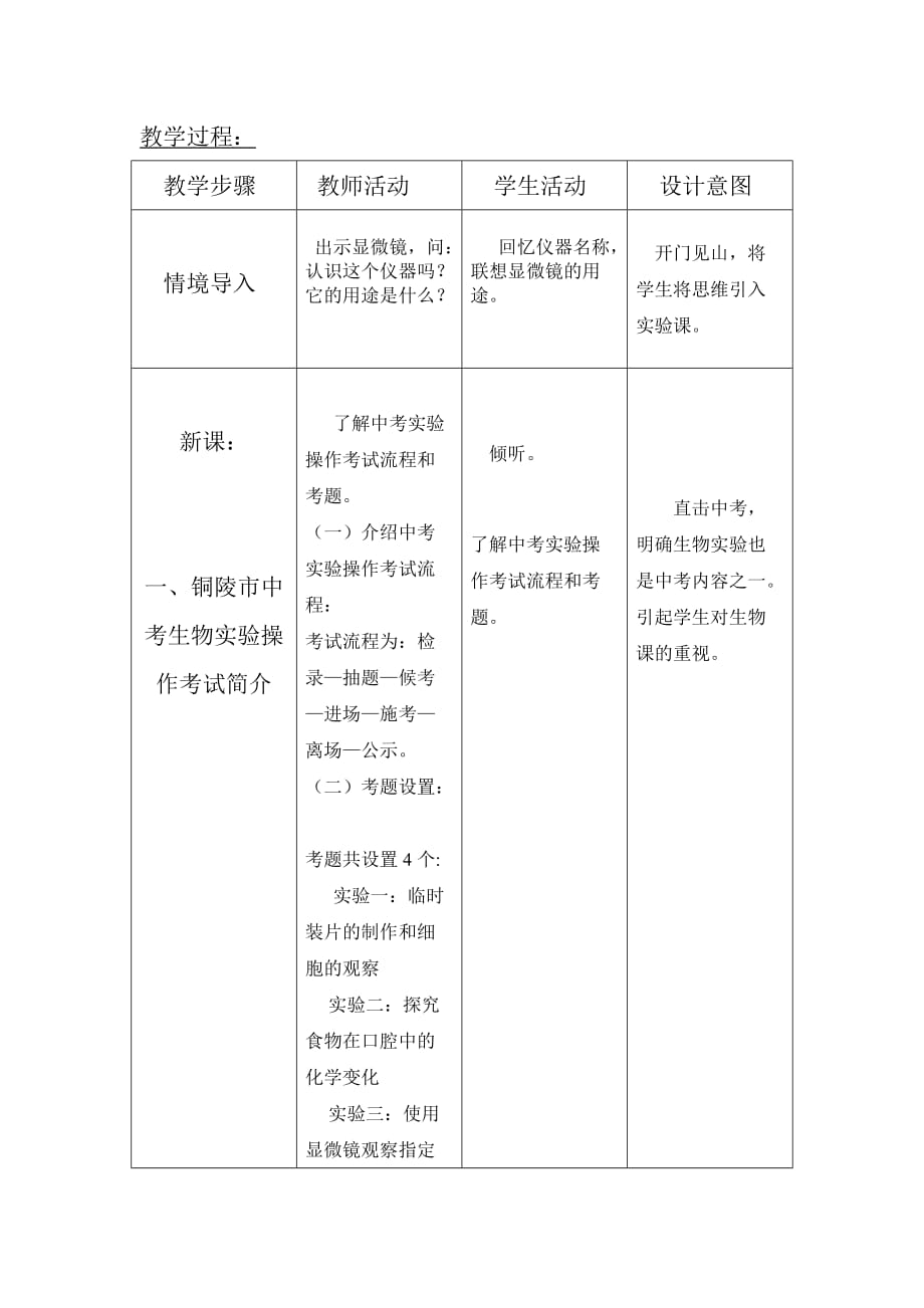 生物人教版七年级上册生物实验辅导—— 《制作叶片的结构装片并观察》_第2页