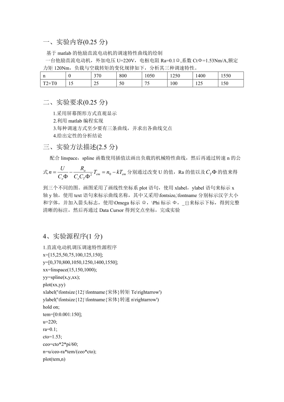 电机—matlab实验-哈工大2_第2页