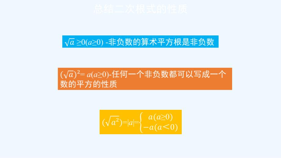 二次根式知识卡片大全_第4页