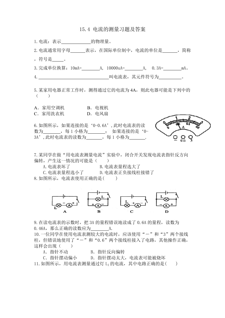 物理人教版九年级全册15.4.电流的测量习题_第1页