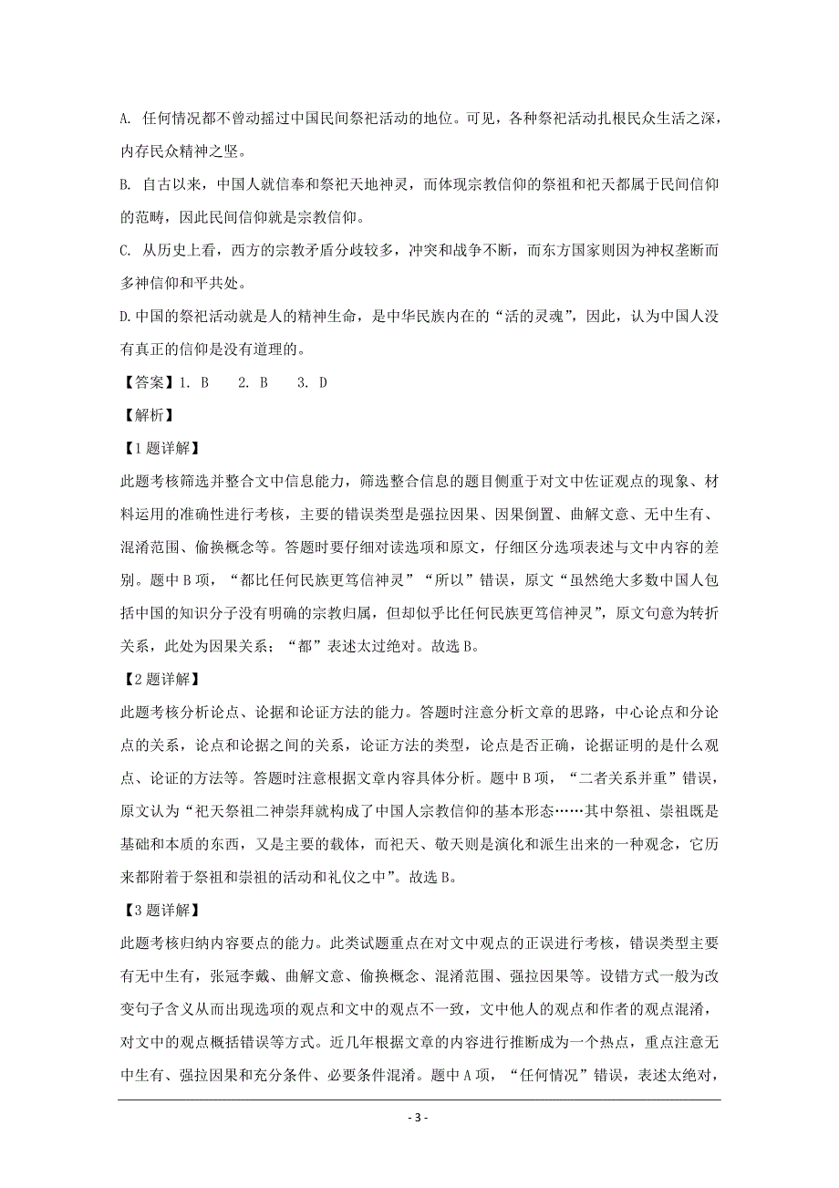 广东省六校联盟2019届高三下学期第四次联考语文试题+Word版含解析_第3页