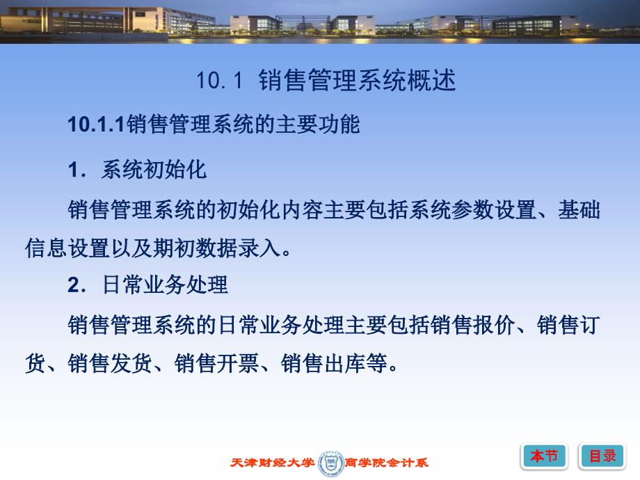 吕志明制作全套配套课件会计信息系统《会计信息系统第10章_第4页