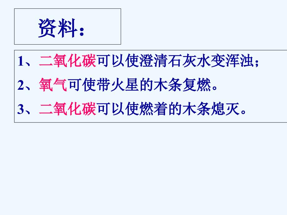 化学人教版九年级上册人吸入的空气和呼出的气体_第2页