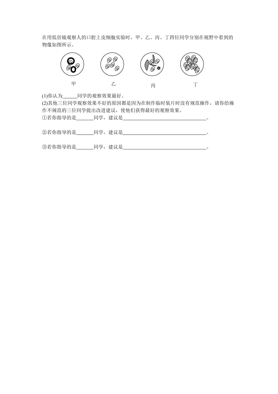 生物人教版七年级上册比较找茬_第1页