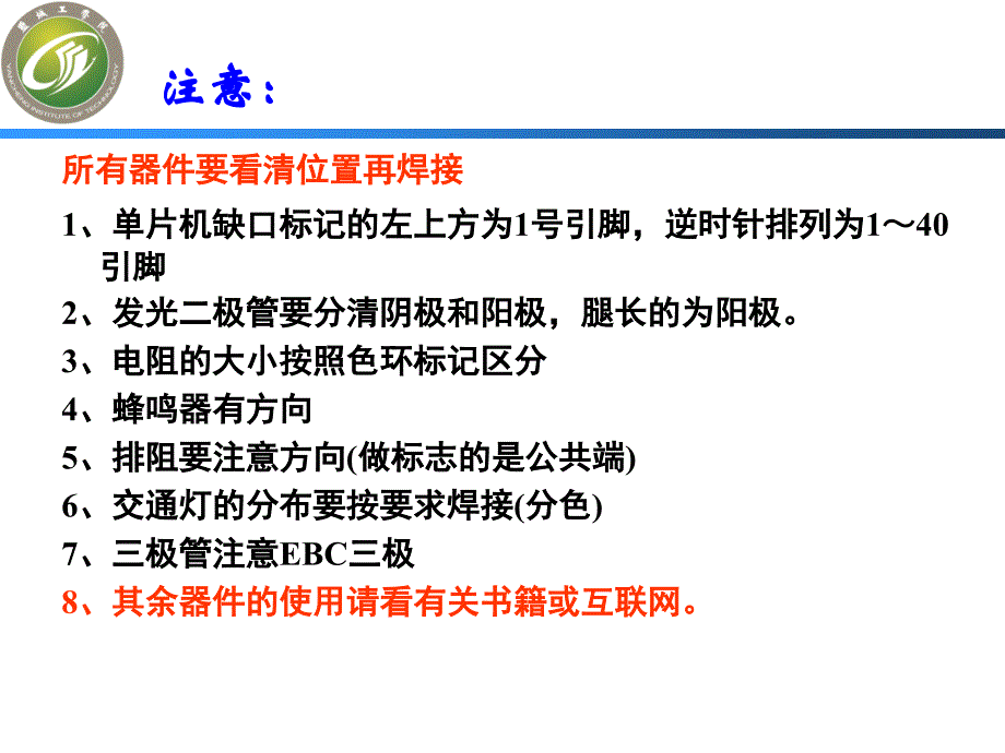 《单片机原理及应用（第2版）张兰红6--51单片机学习板制作说明_第4页