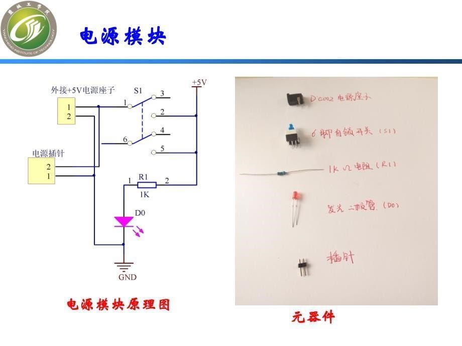 《单片机原理及应用（第2版）张兰红6--51单片机学习板制作说明_第5页