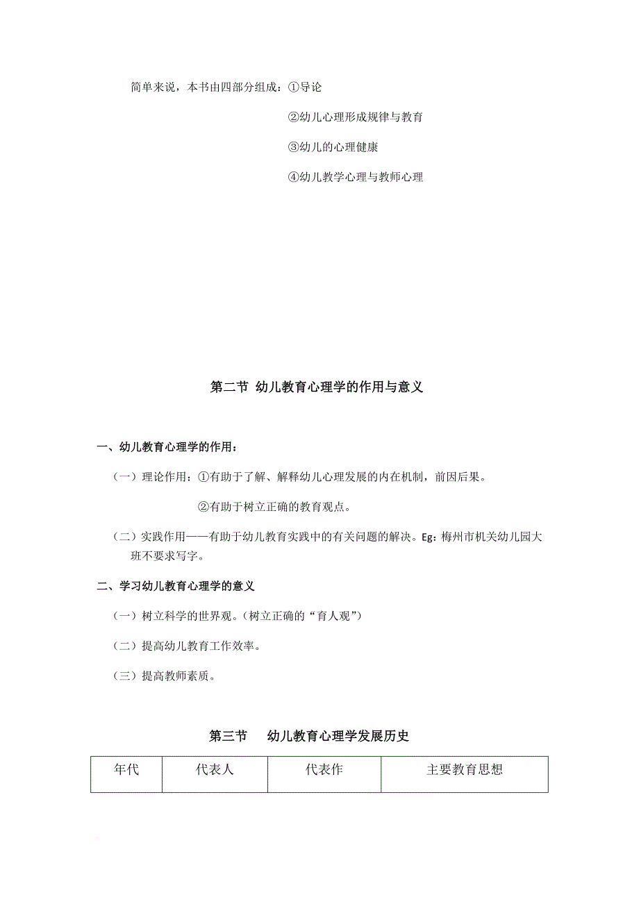 幼儿教育心理学教案-陈帼眉-姜勇(1-7章)_第4页