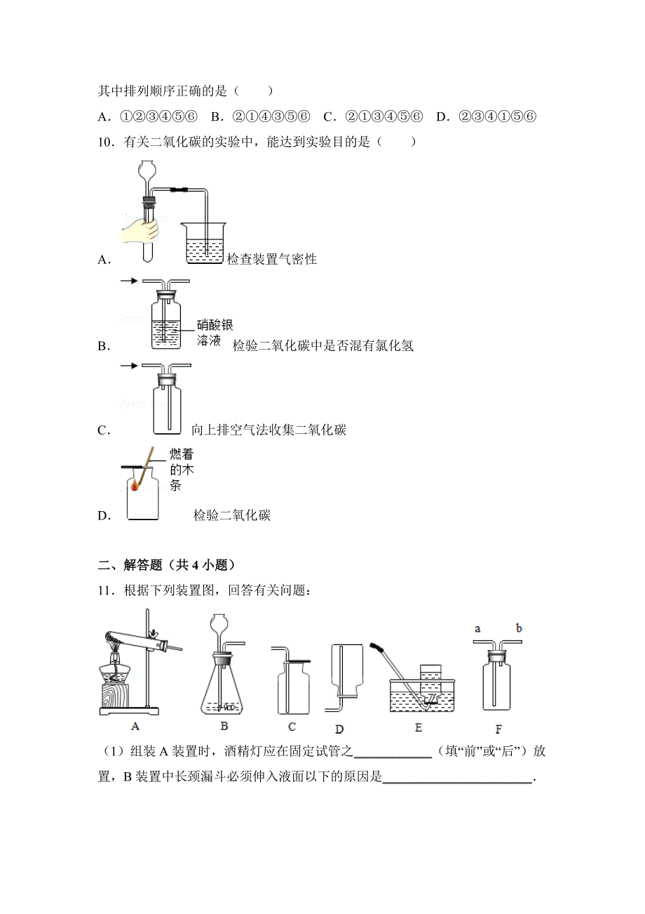 化学人教版九年级上册二氧化碳制取的研究 习题_第3页