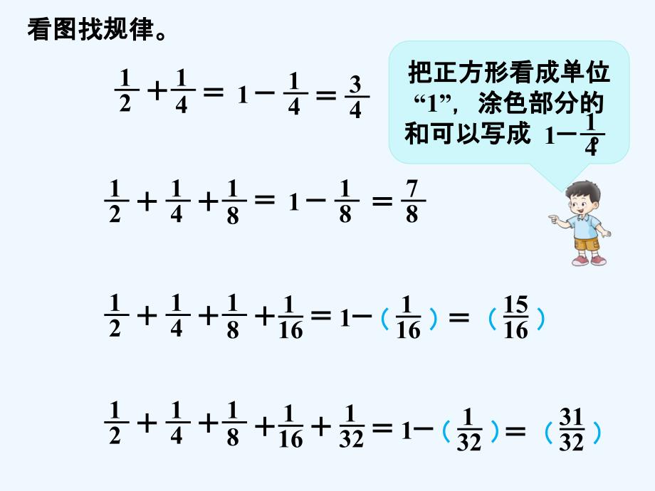 例2_探索规律_第1页