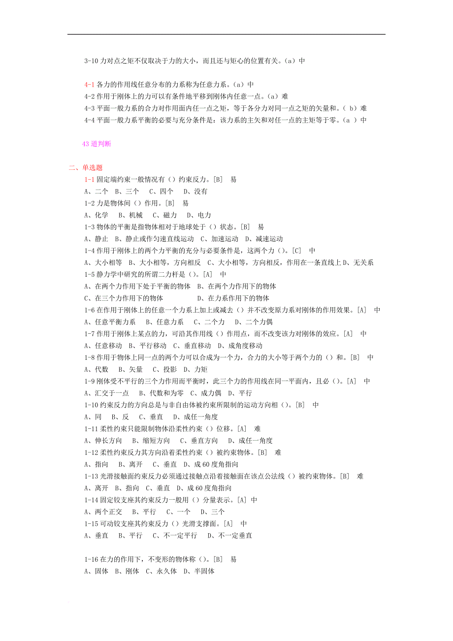 工程力学试题题库分解_第2页