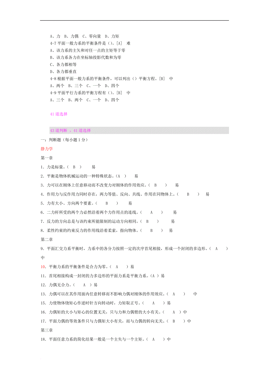 工程力学试题题库分解_第4页