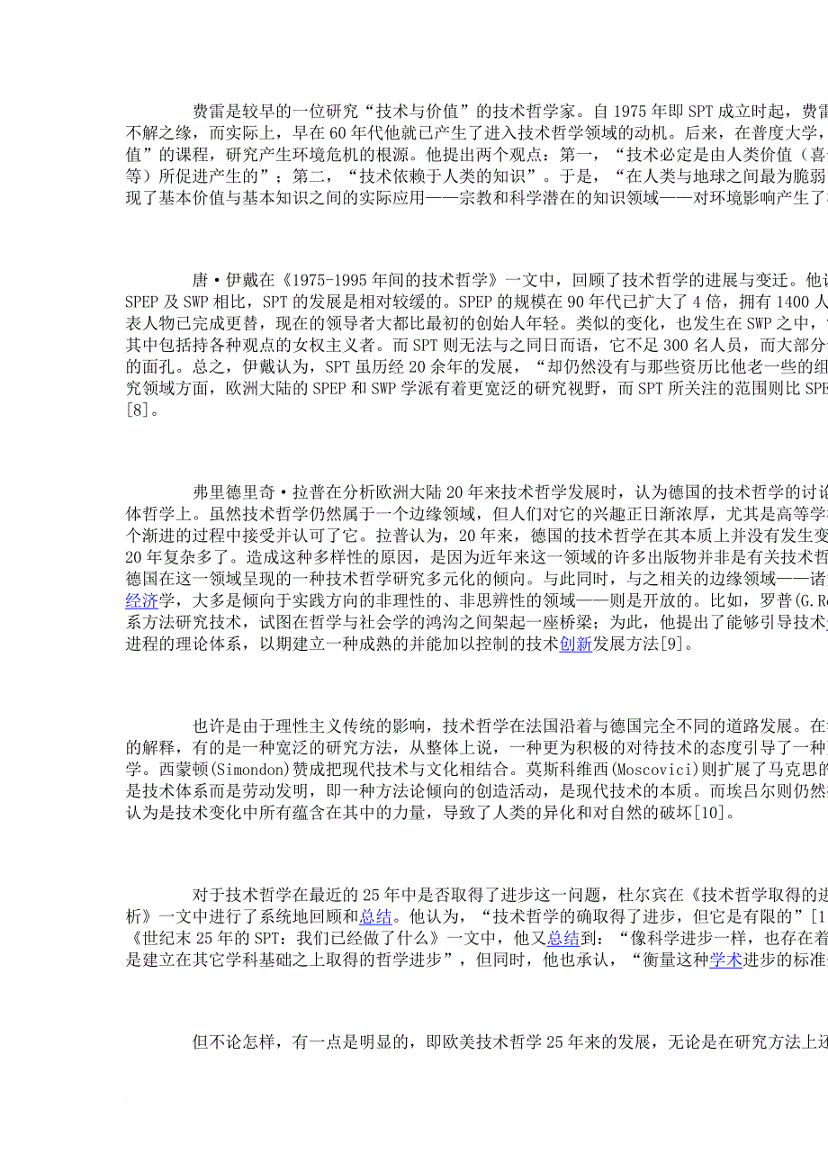 当代欧美技术的哲学研究回顾及未来趋向分析科技哲学论文哲学论文_第2页