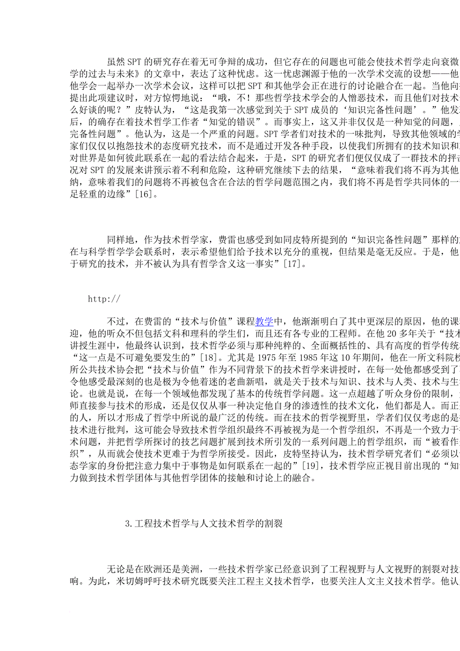 当代欧美技术的哲学研究回顾及未来趋向分析科技哲学论文哲学论文_第4页