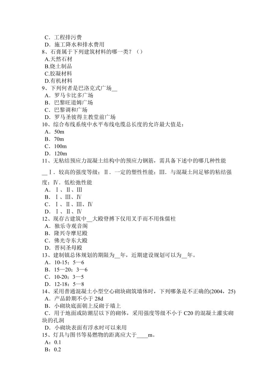 河南省2016年一级建筑师《建筑结构》：静定组合结构考试题_第2页