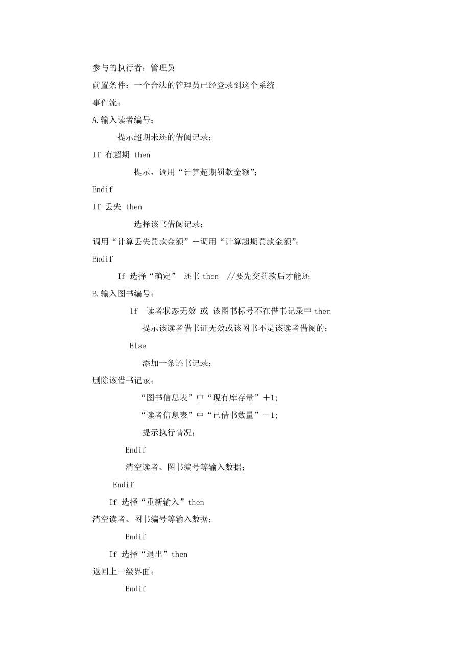 面向对象图书管理系统实验_第5页