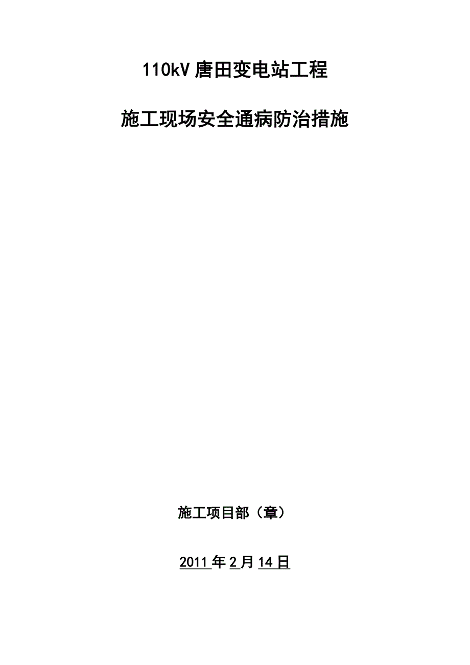 安全强条执行计划_第1页