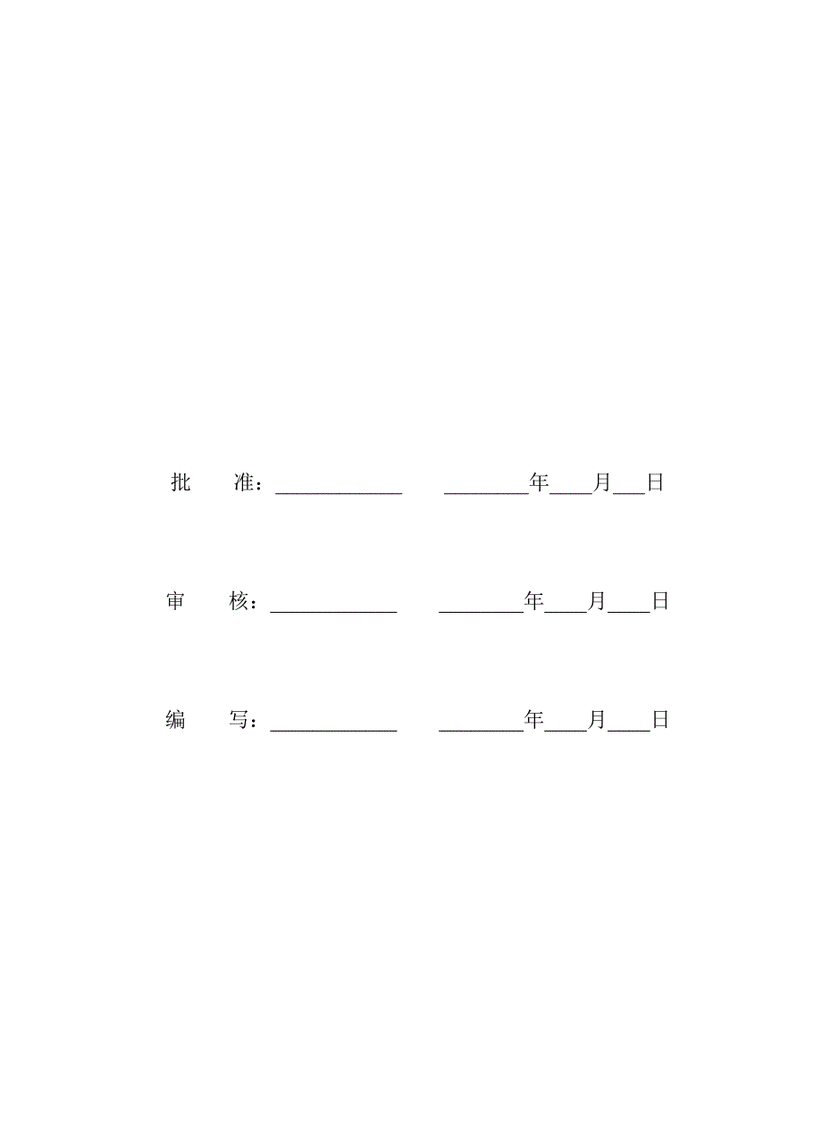 安全强条执行计划_第2页