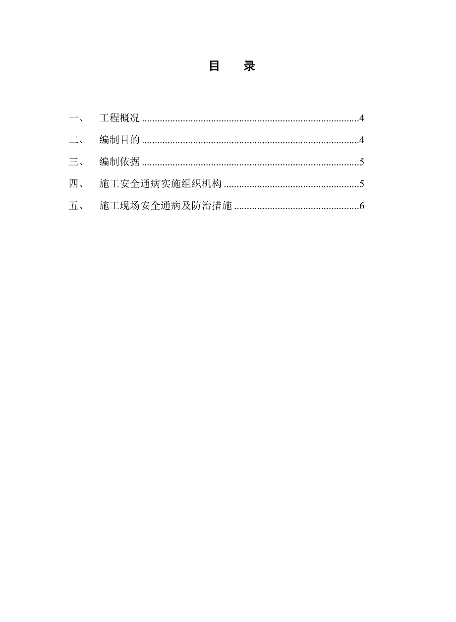 安全强条执行计划_第3页