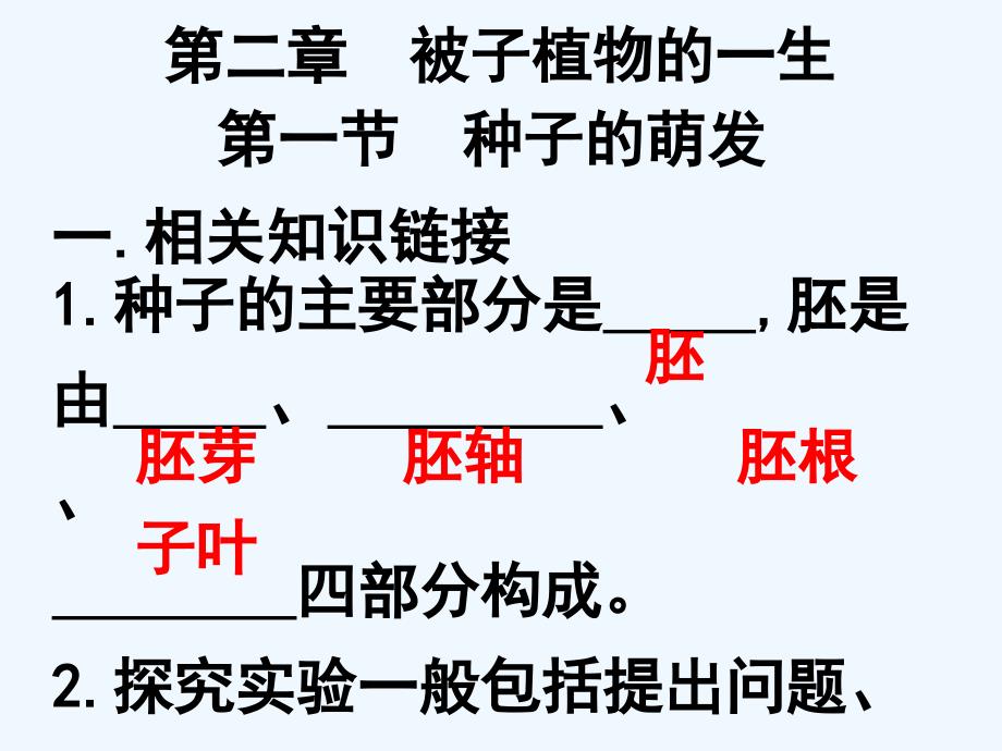 生物人教版七年级上册《种子的萌发》.ppt_第4页