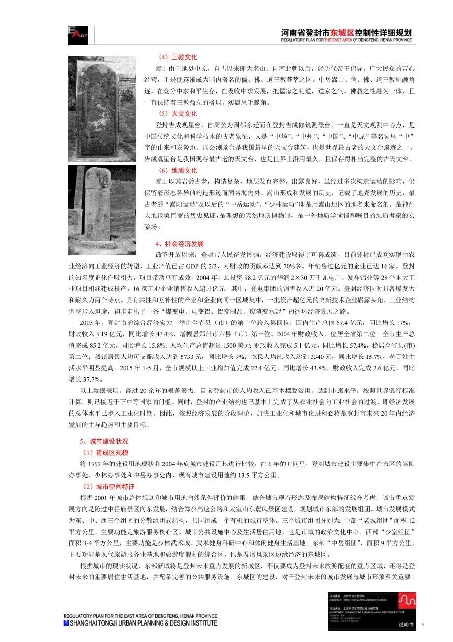 河南省登封市东城区控制性详细规划_第5页
