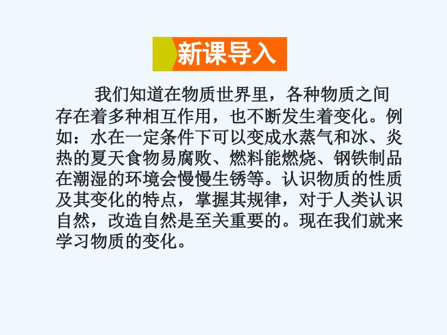 化学人教版九年级上册物理变化化学变化_第2页