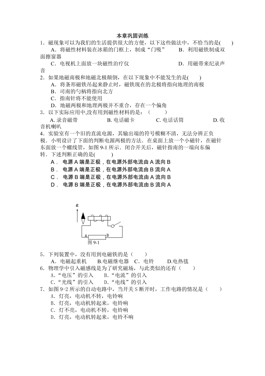 物理人教版九年级全册电与磁复习测试题_第1页