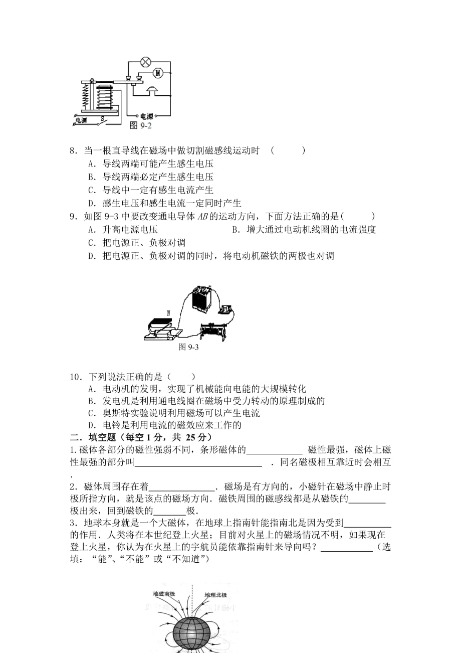 物理人教版九年级全册电与磁复习测试题_第2页