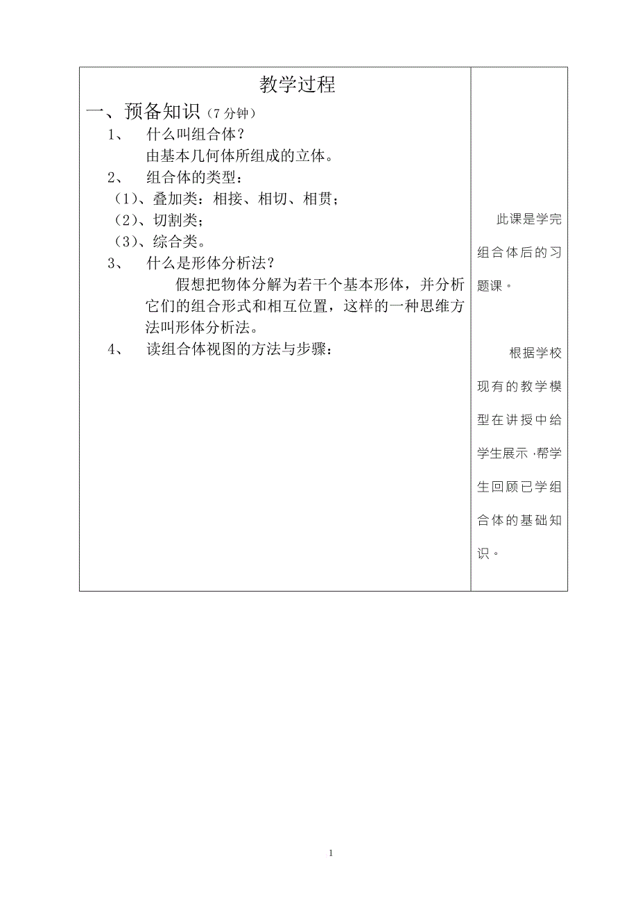 根据两视图补画其第三视图_第2页