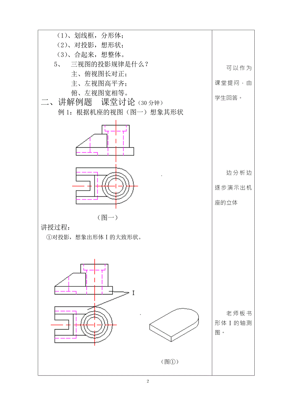 根据两视图补画其第三视图_第3页