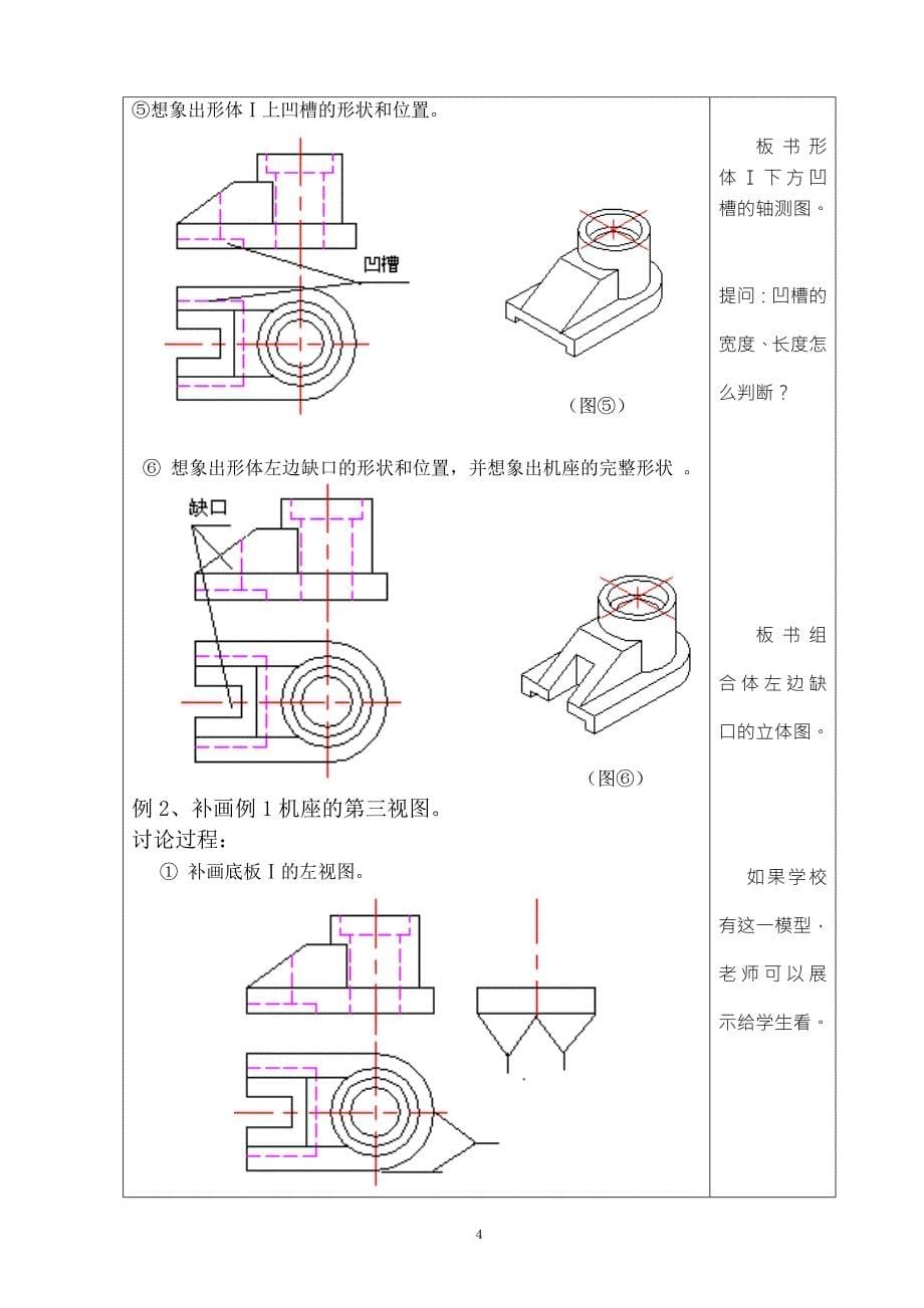 根据两视图补画其第三视图_第5页