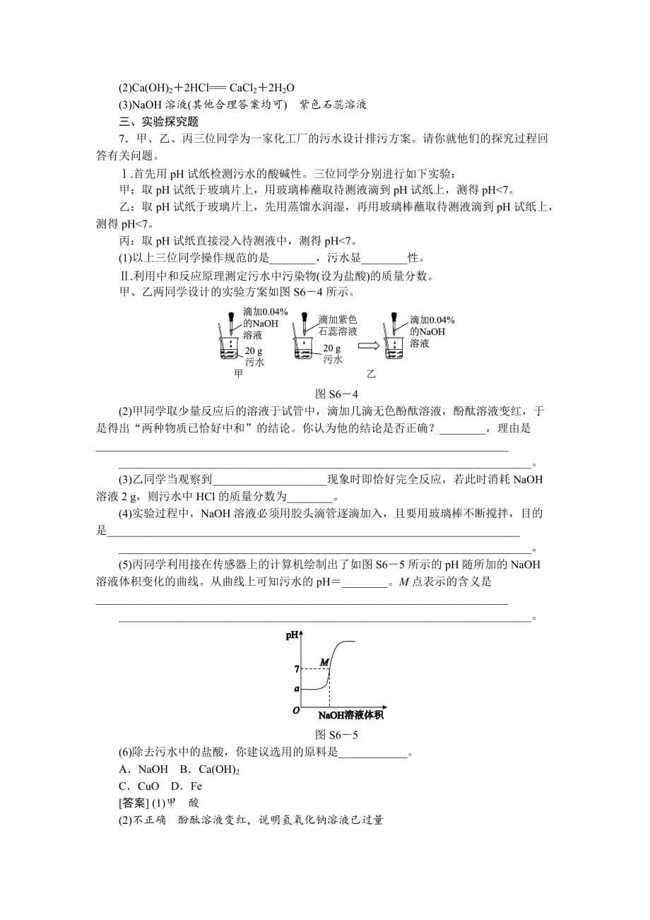 化学人教版九年级下册溶液酸碱性的_第4页