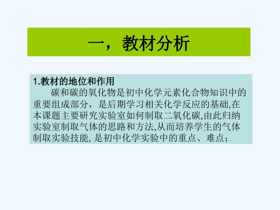 化学人教版九年级上册第六单元 碳和碳的氧化物 课题2 二氧化碳制取的研究教学_第2页