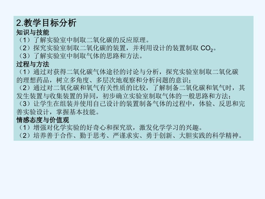 化学人教版九年级上册第六单元 碳和碳的氧化物 课题2 二氧化碳制取的研究教学_第3页