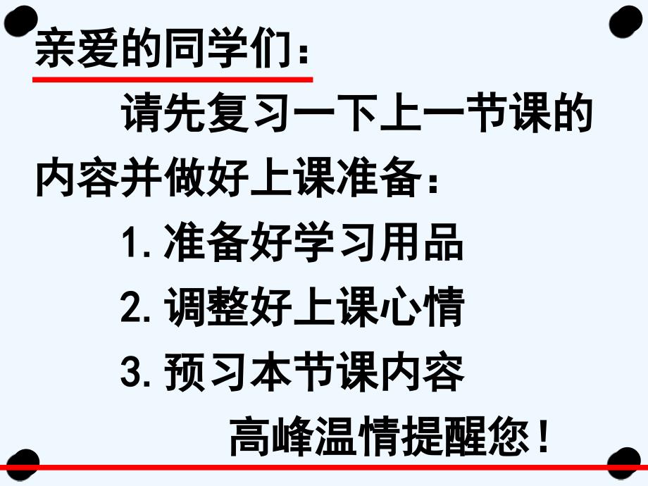 生物人教版七年级上册种子萌发的课件_第1页