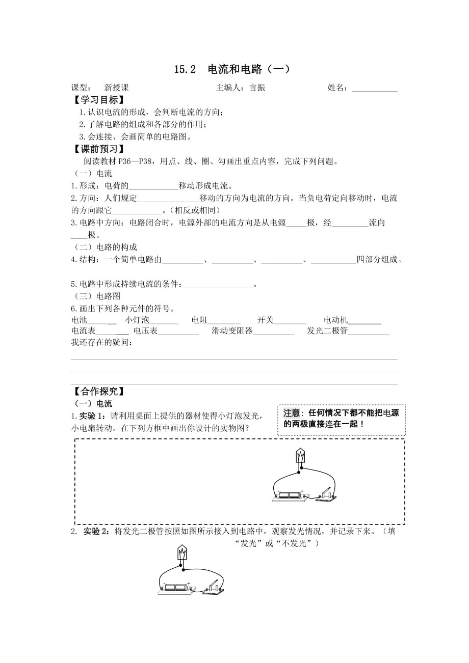 物理人教版九年级全册电流与电路（一）学案_第1页