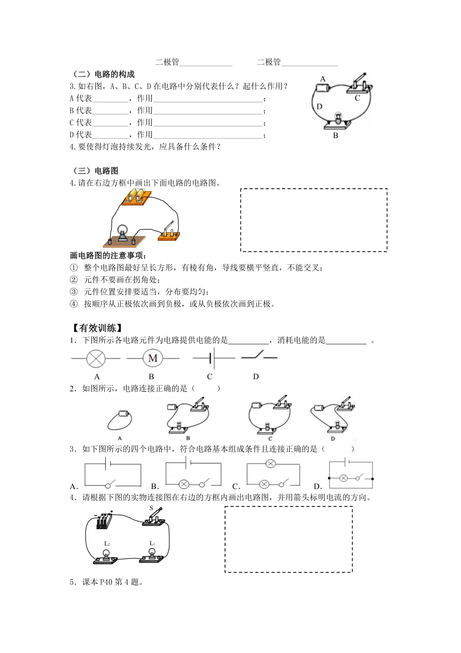 物理人教版九年级全册电流与电路（一）学案_第2页