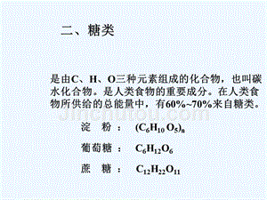 化学人教版九年级下册第2课时　糖类　油脂　维生素