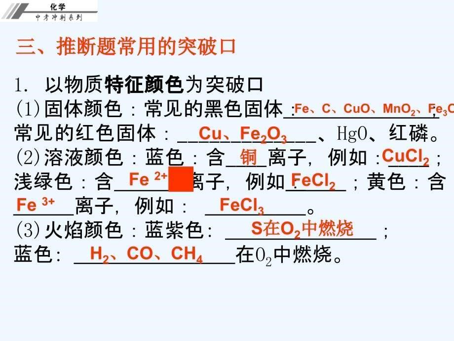 化学人教版九年级下册专题 推断题的解题方法及例题分析_第5页