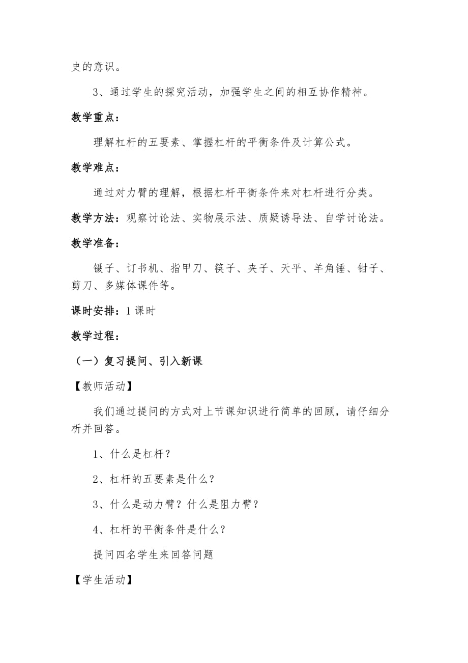 物理人教版八年级下册第一节杠杆 第三课时 生活中的杆杆_第2页