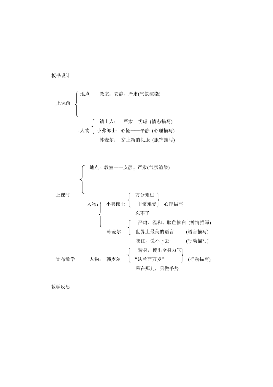 语文人教版七年级下册《最后一课》 教案_第4页