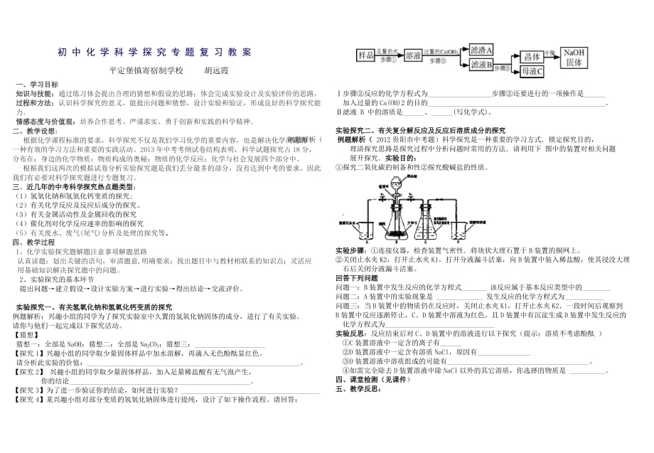 化学人教版九年级下册初中化学实验探究专题复习_第1页