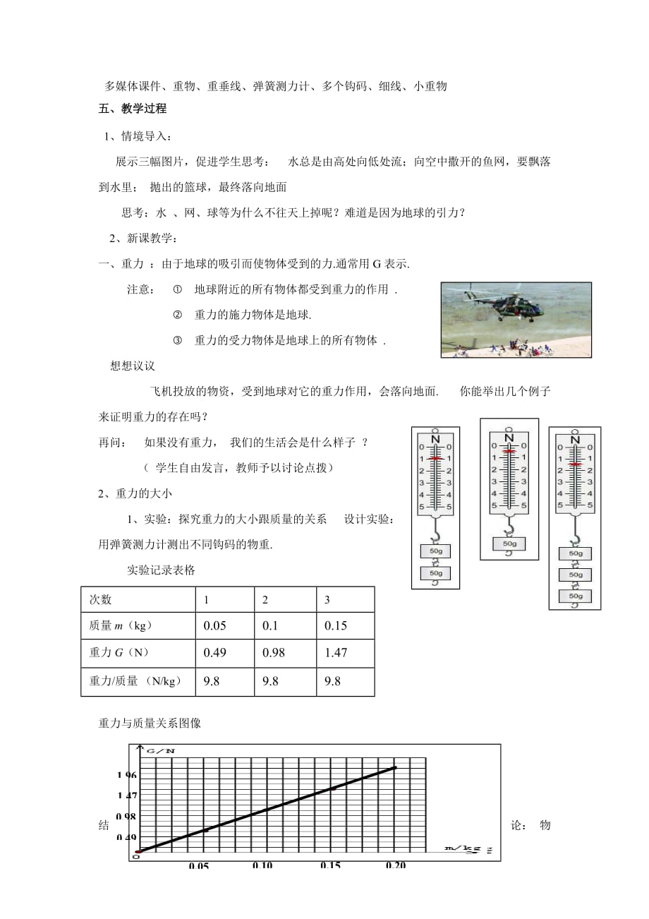 物理人教版八年级下册第七章第3节重力_第2页