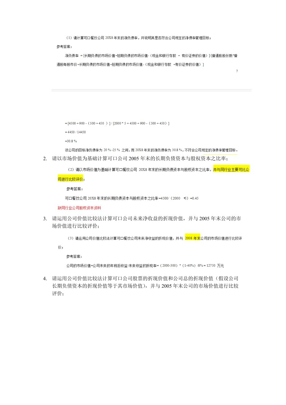 财务管理学实验材料_第2页