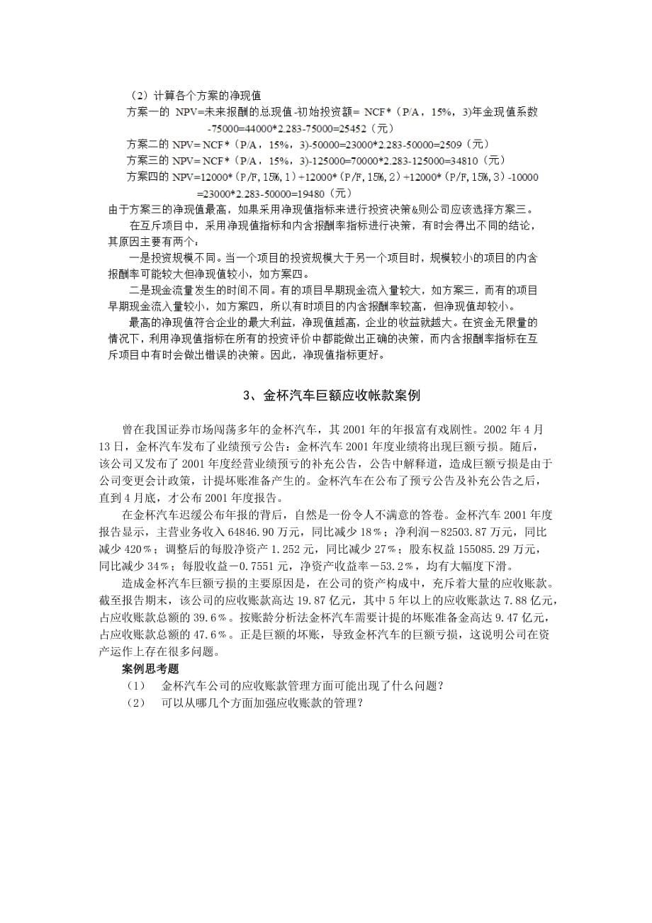 财务管理学实验材料_第5页