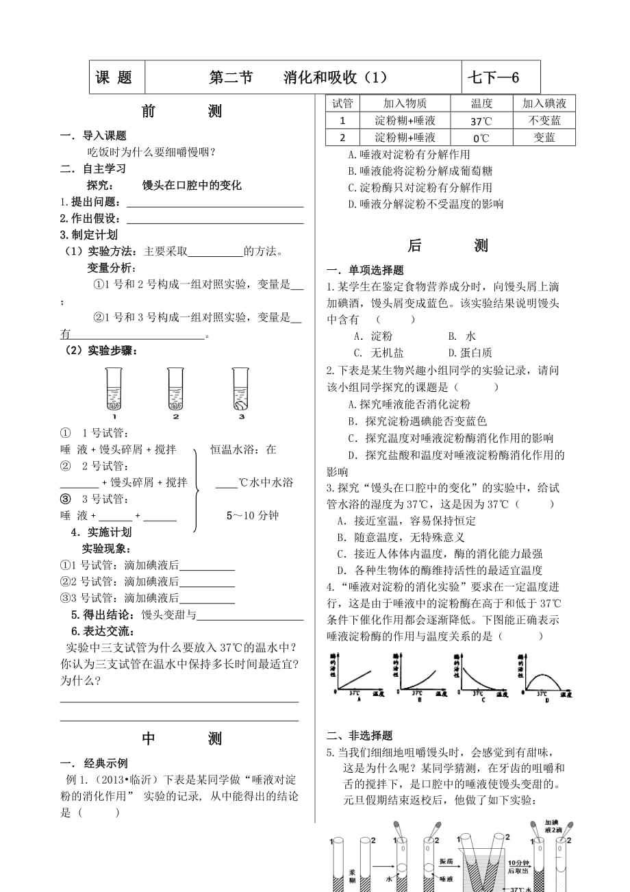 生物人教版七年级下册消化和吸收（1）_第1页