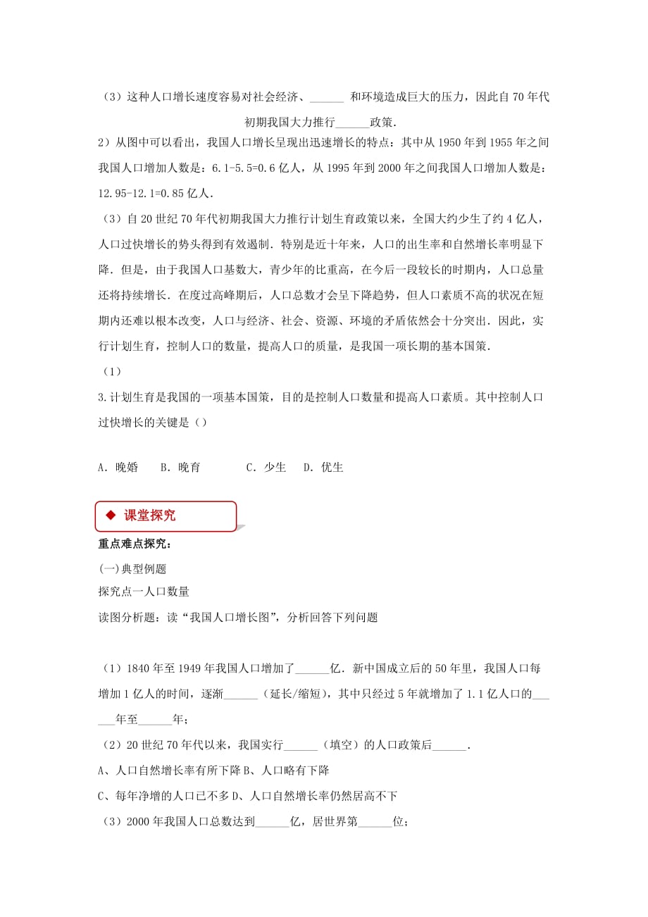 【同步练习】《众多的人口》（中图）_第3页